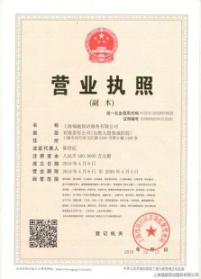 上海保潔公司營(yíng)業(yè)執(zhí)照